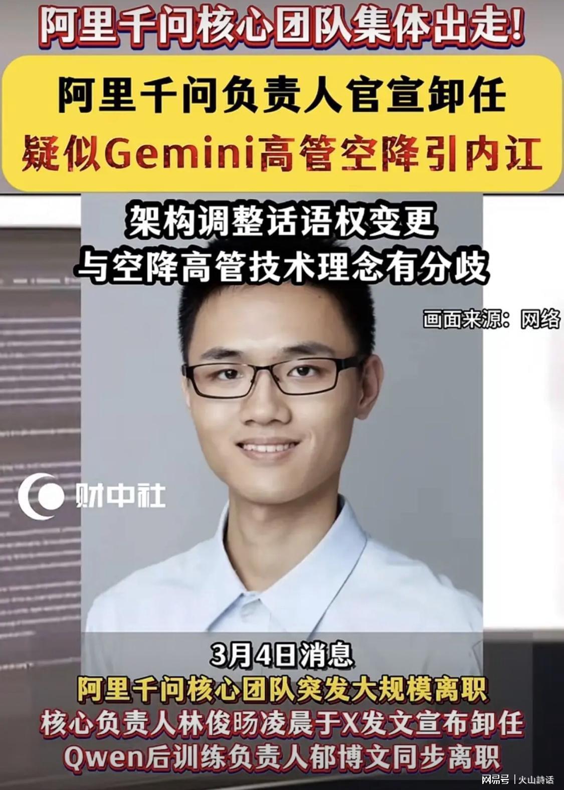 乐鱼体育app-阿里突发人事地震！千问核心团队集体出走，事发原因悄然浮出水面